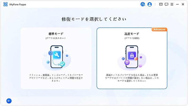 アドバンスモードを選択する