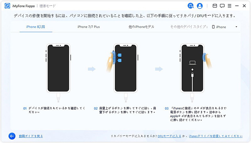 iPhone iPadリカバリーモード