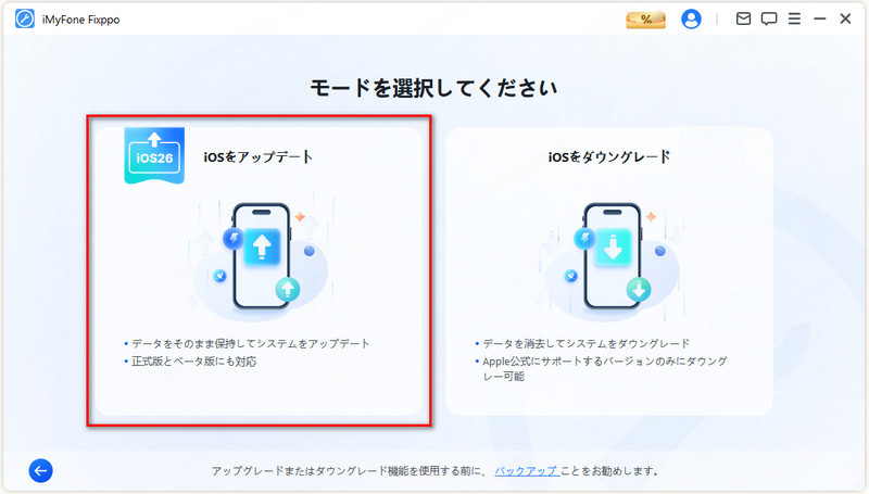 iOSアップデート　選択