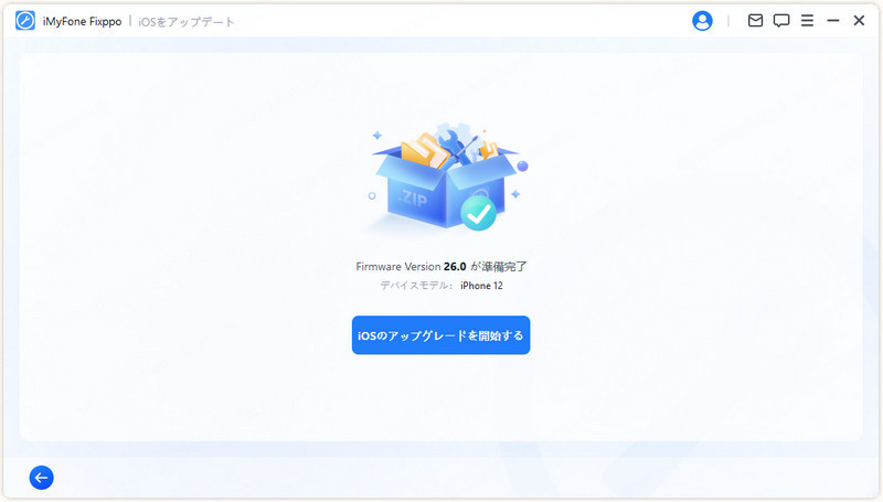 iPhoneをアップデート
