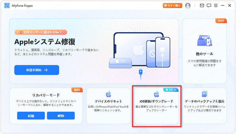 iOSモード　選択