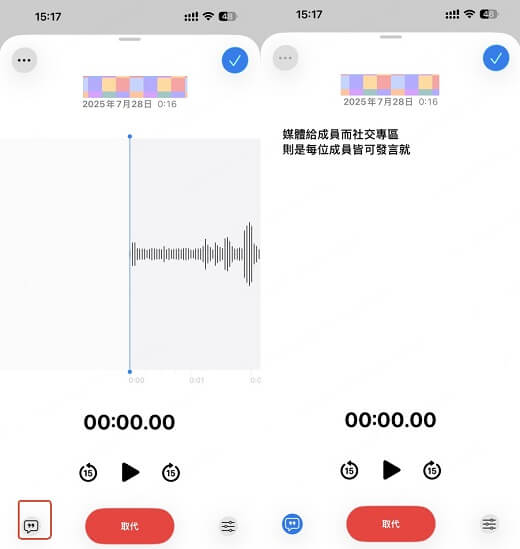 語音備忘錄轉文字成功
