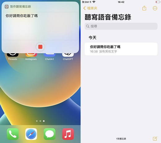 語音備忘錄轉文字成功