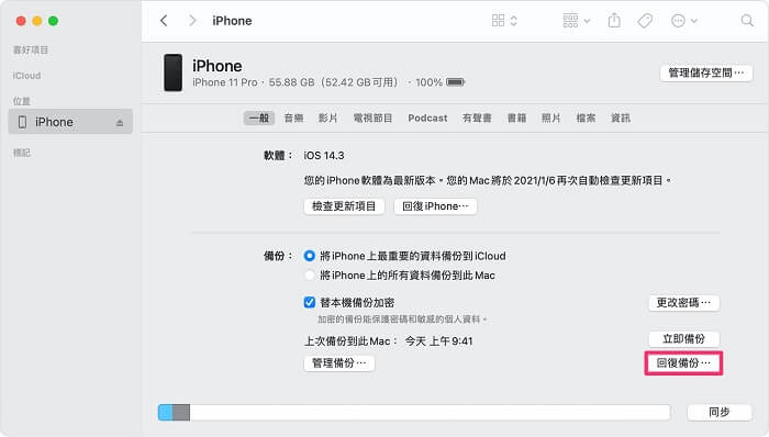 iTunes回復備份