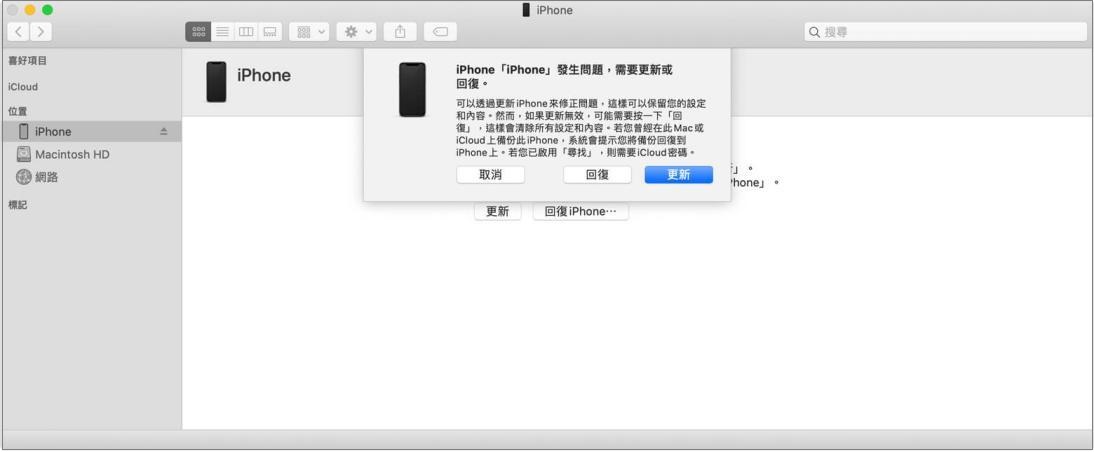iTunes偵測到iPhone發送問題
