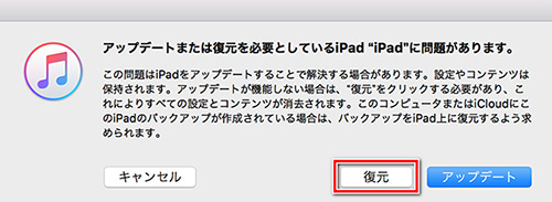 iPadを復元する