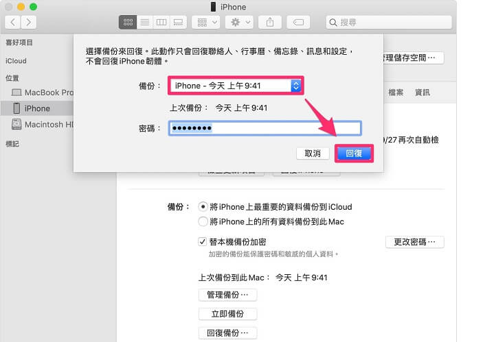 iTunes把iPhone照片永久刪除復原