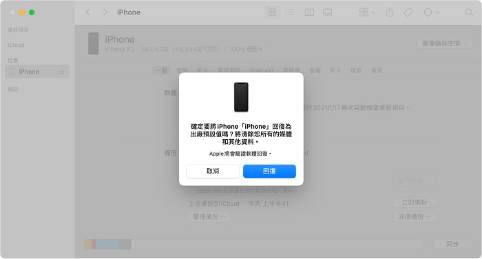 iTunes修復蘋果手機黑屏