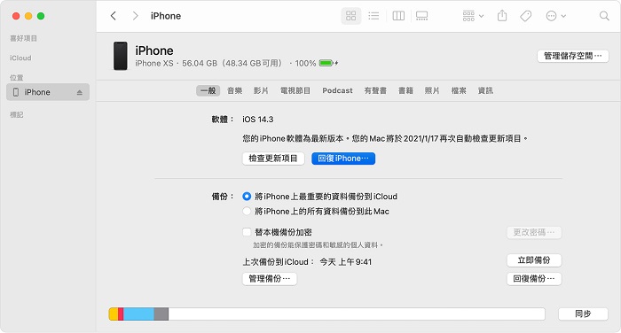 iTunes回復黑屏iPhone