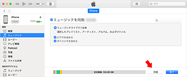 iTunes　iPhone アップデート