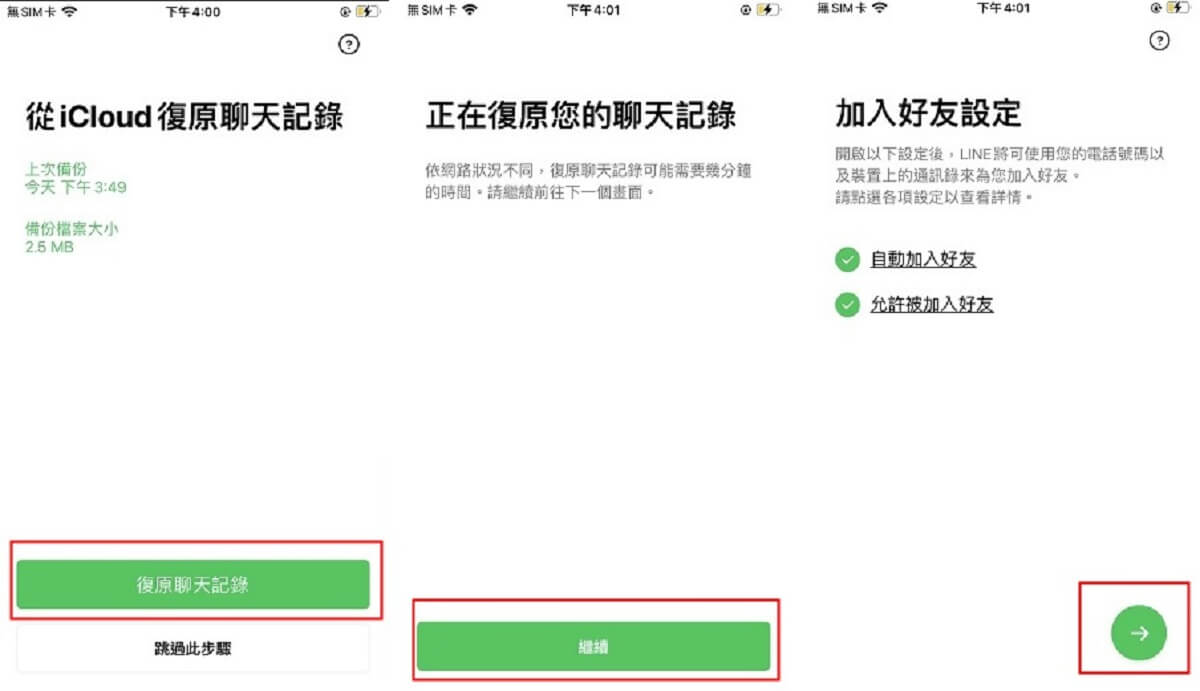 讀取 iPhone LINE 自動備份