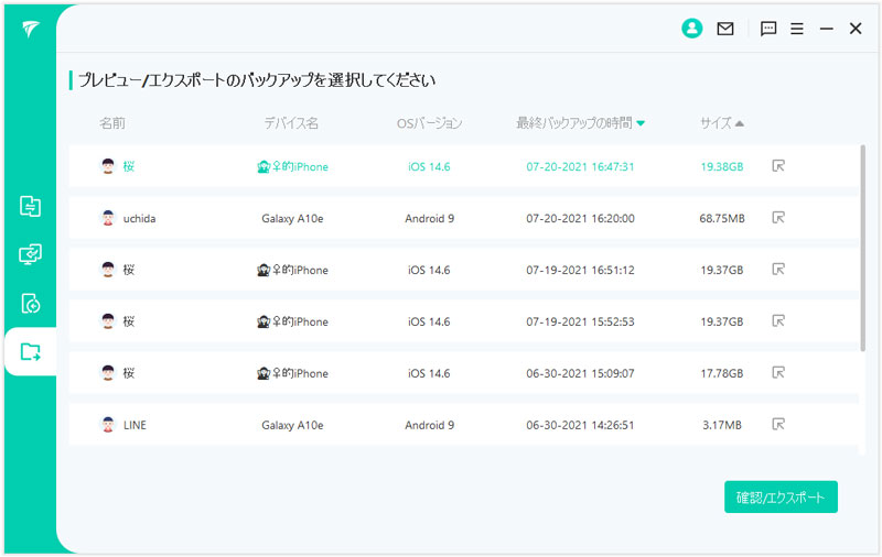 iTransor for LINEでバックアップを確認