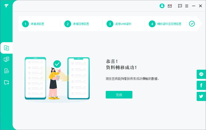 LINE 轉移成功