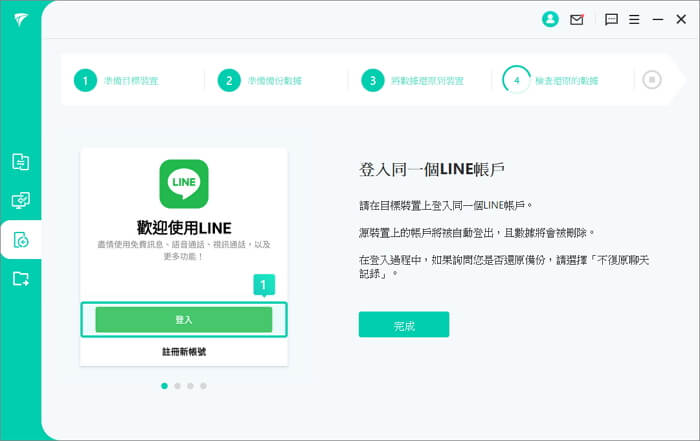 手機登入 LINE 帳戶