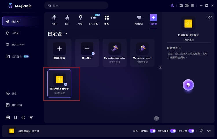 使用 AI 模仿聲音