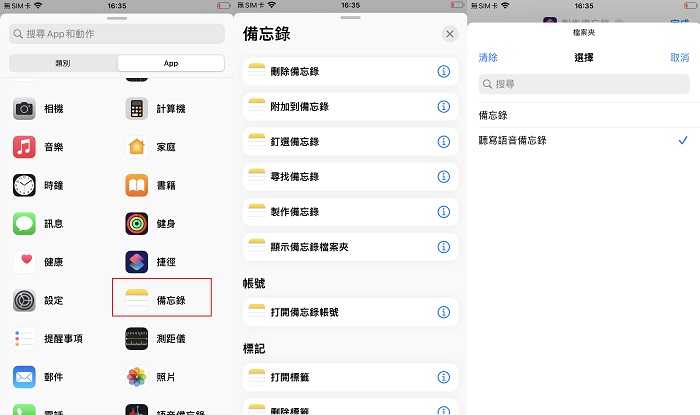 在捷徑中添加語音備忘錄