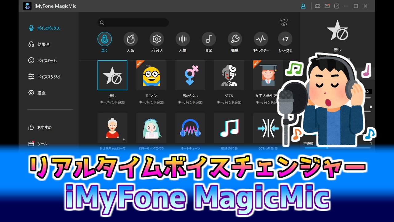 MagicMicAIボイスチェンジャーに関する評価1