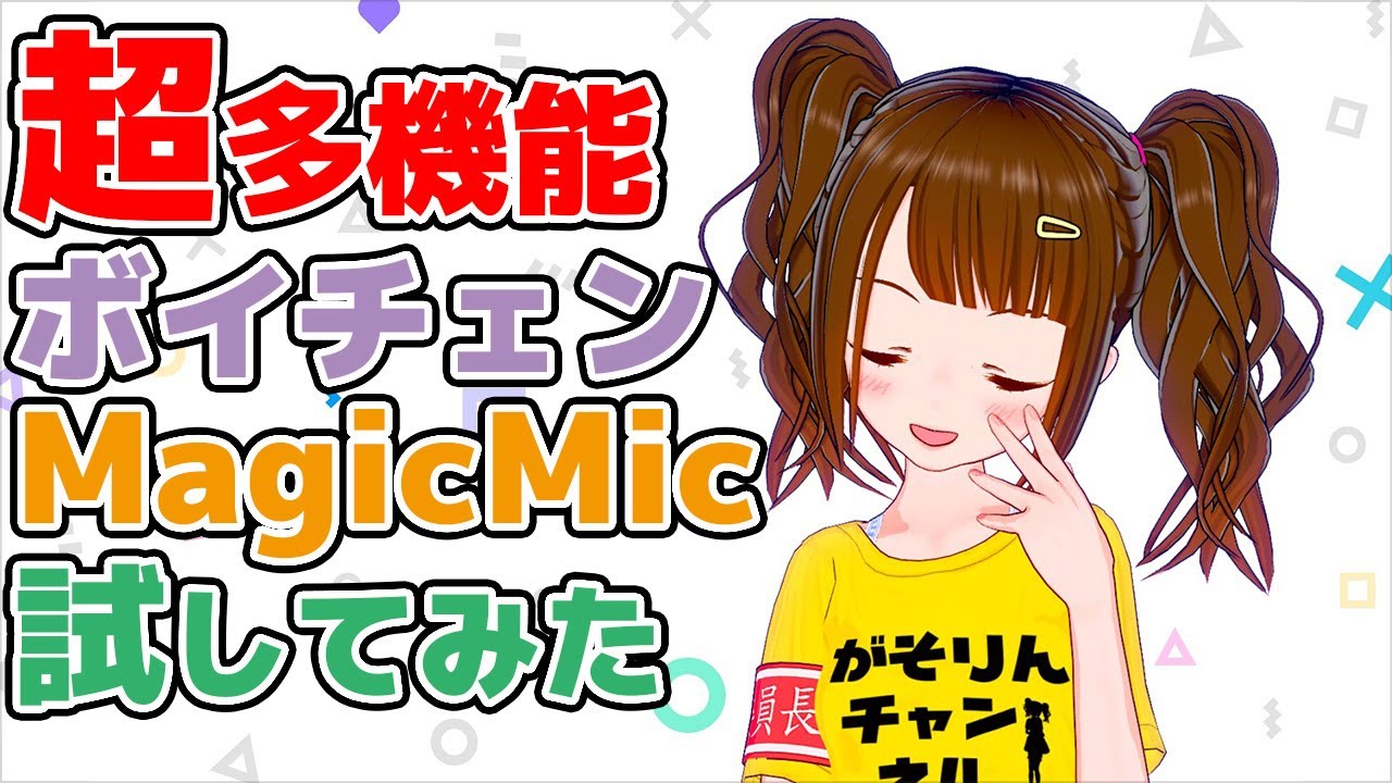 MagicMicAIボイスチェンジャーに関する評価2