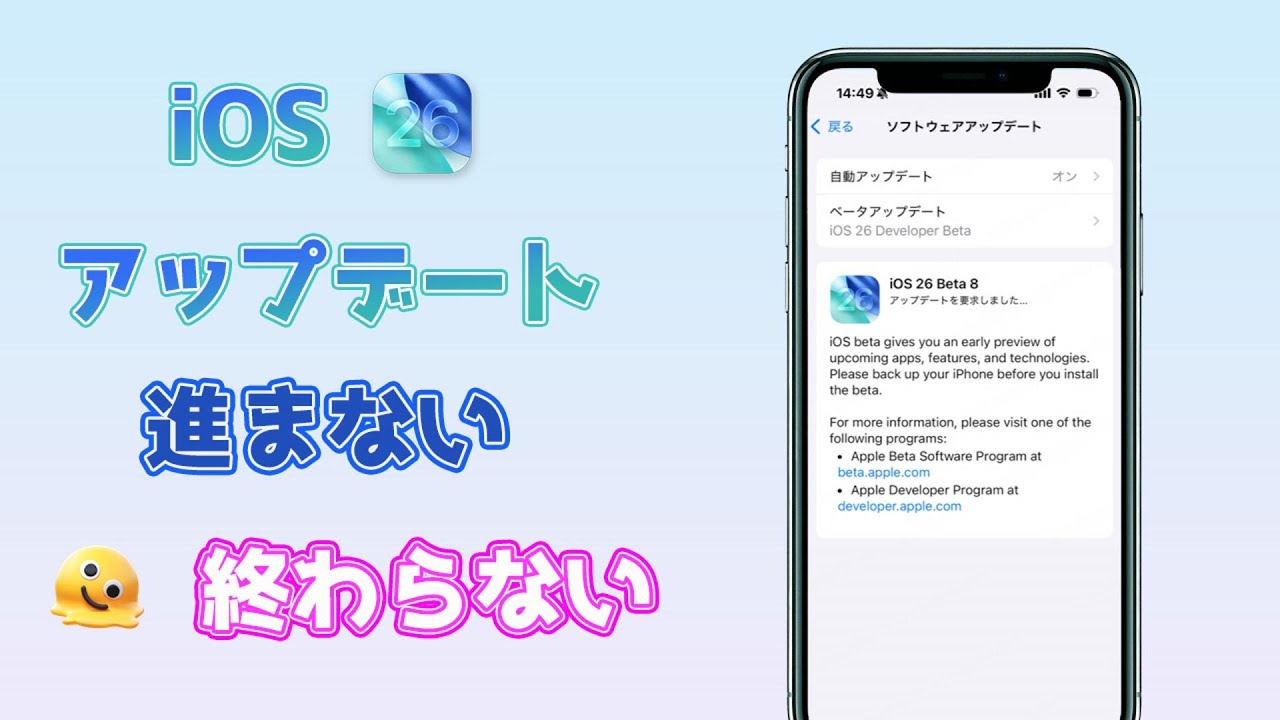iPhoneアップデート進まない