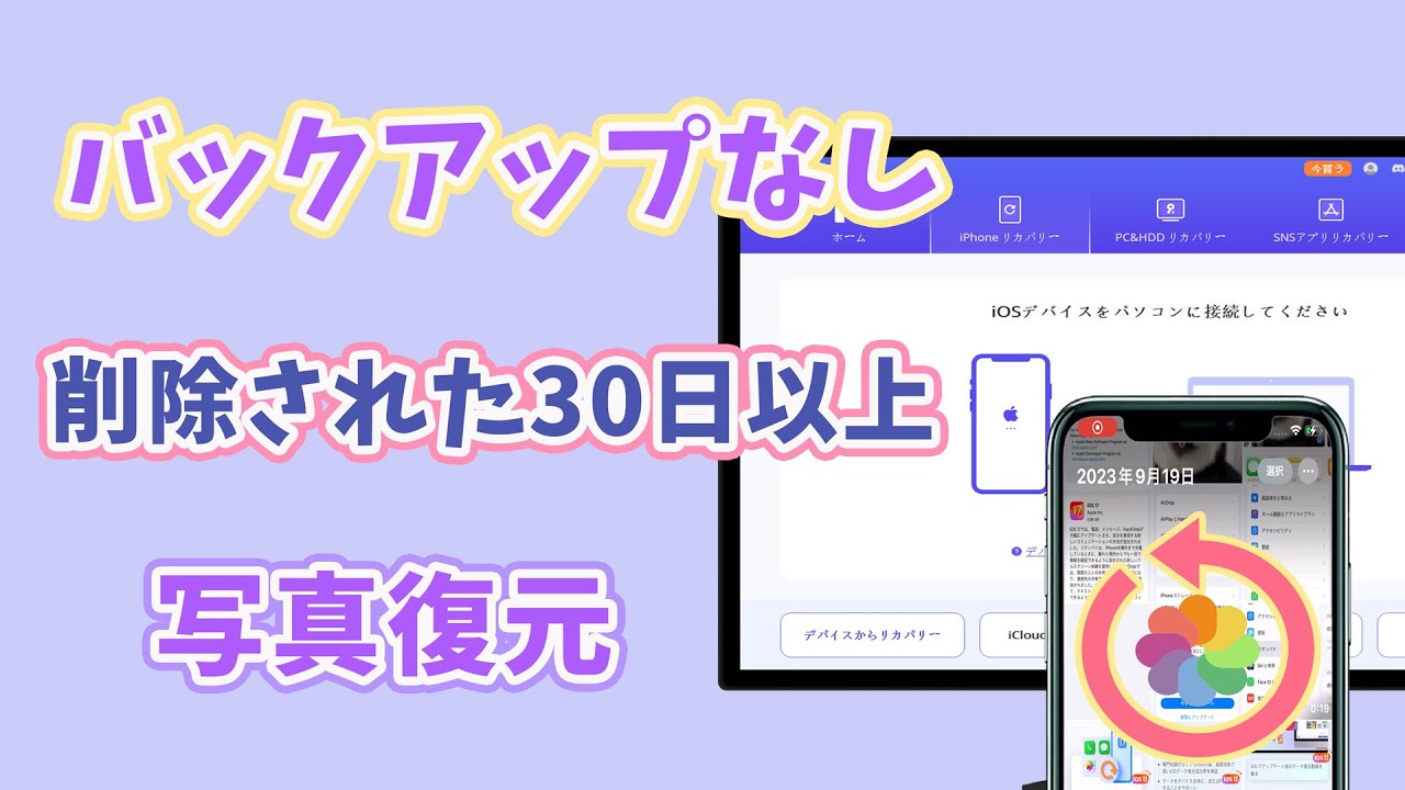 iPhoneで削除した動画を復元