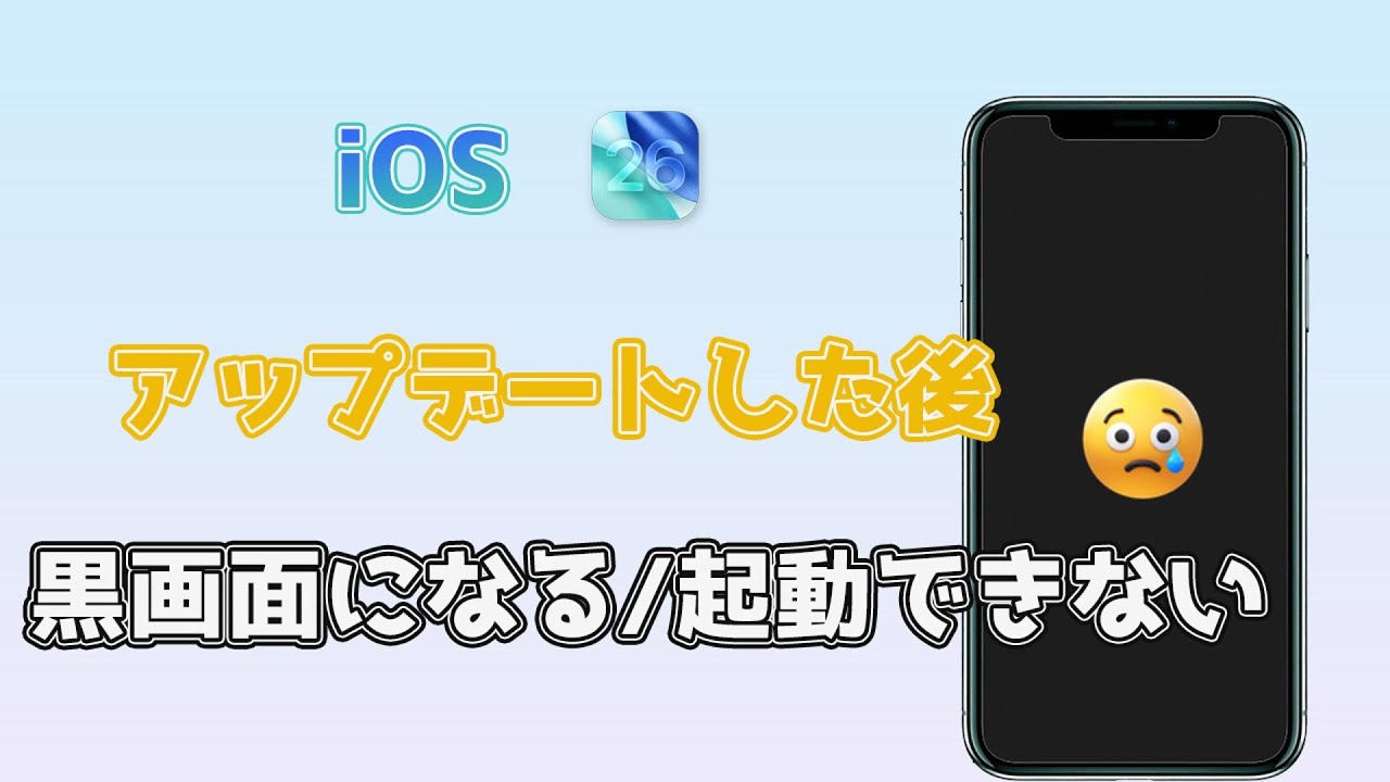 iPhoneが起動しない