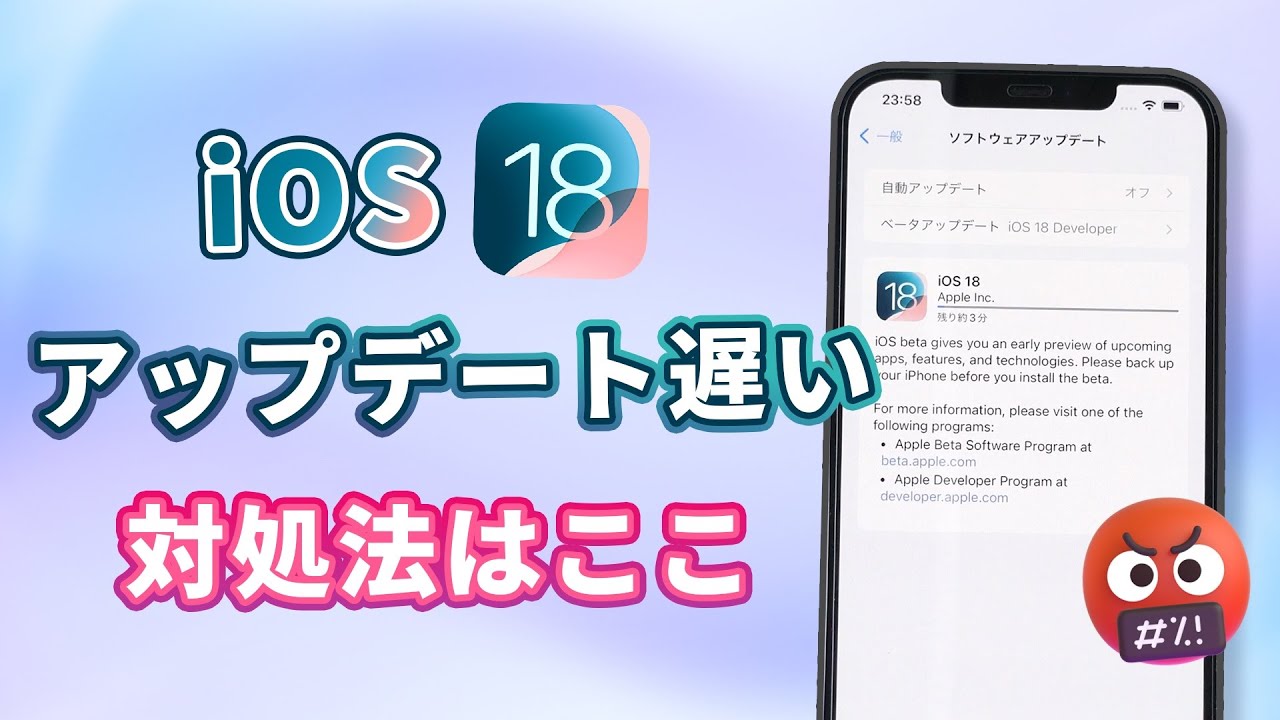 iOS 18アップデートが遅い