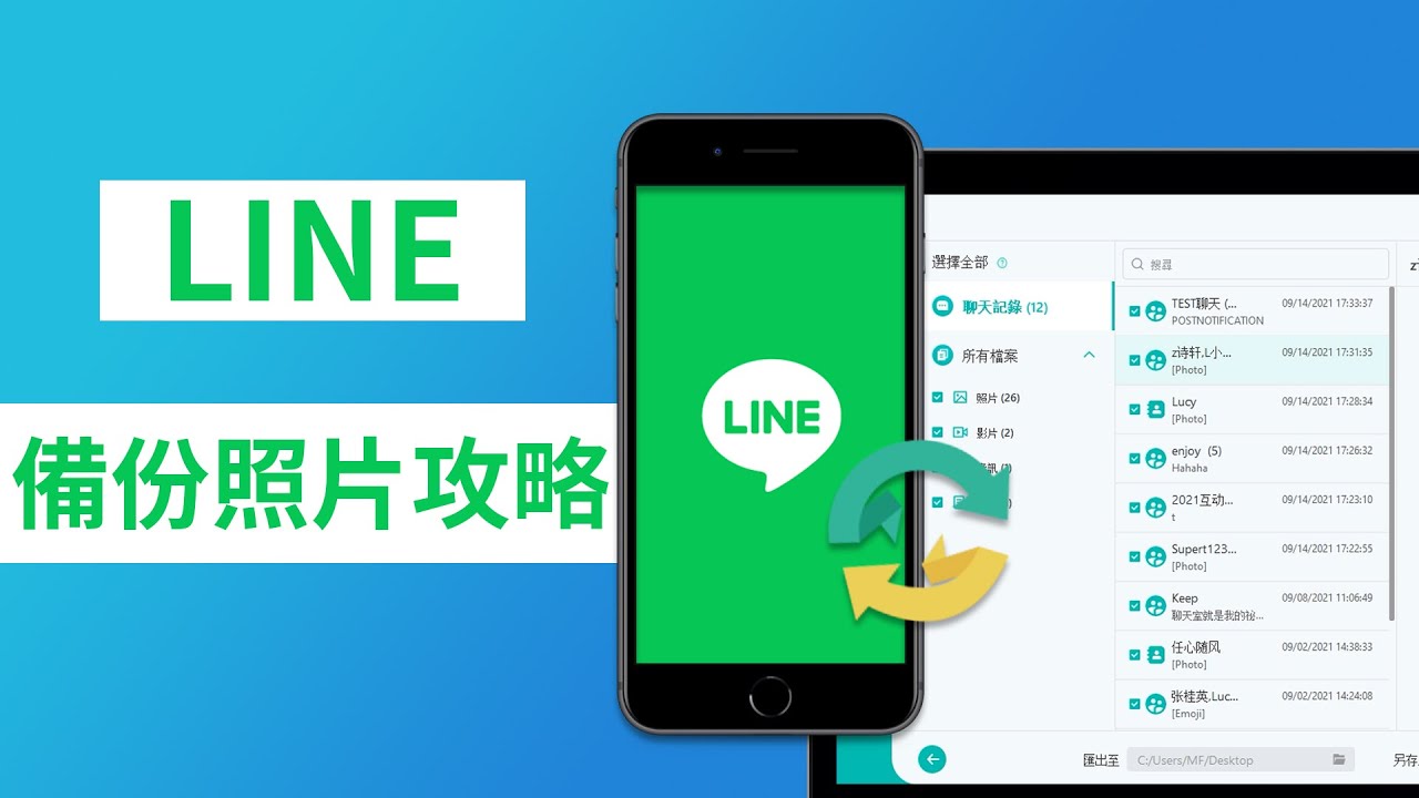 LINE 備份圖片超全攻略【 2026  最新】