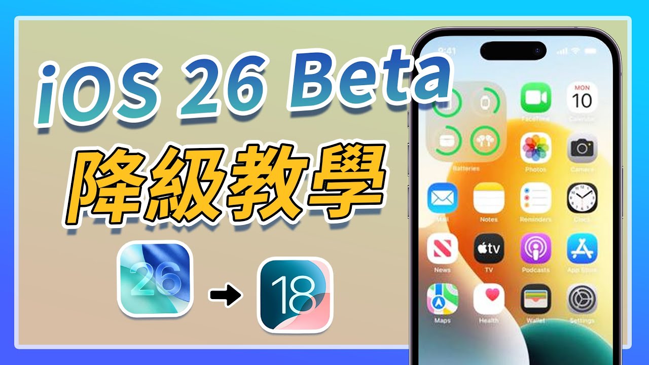 無需 iTunes/Finder 升級或降級 iOS