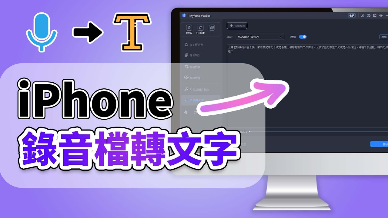 iPhone 錄音檔轉文字