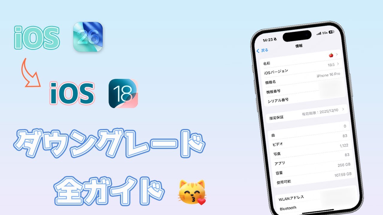iOS 26からiOS 18にダウングレード