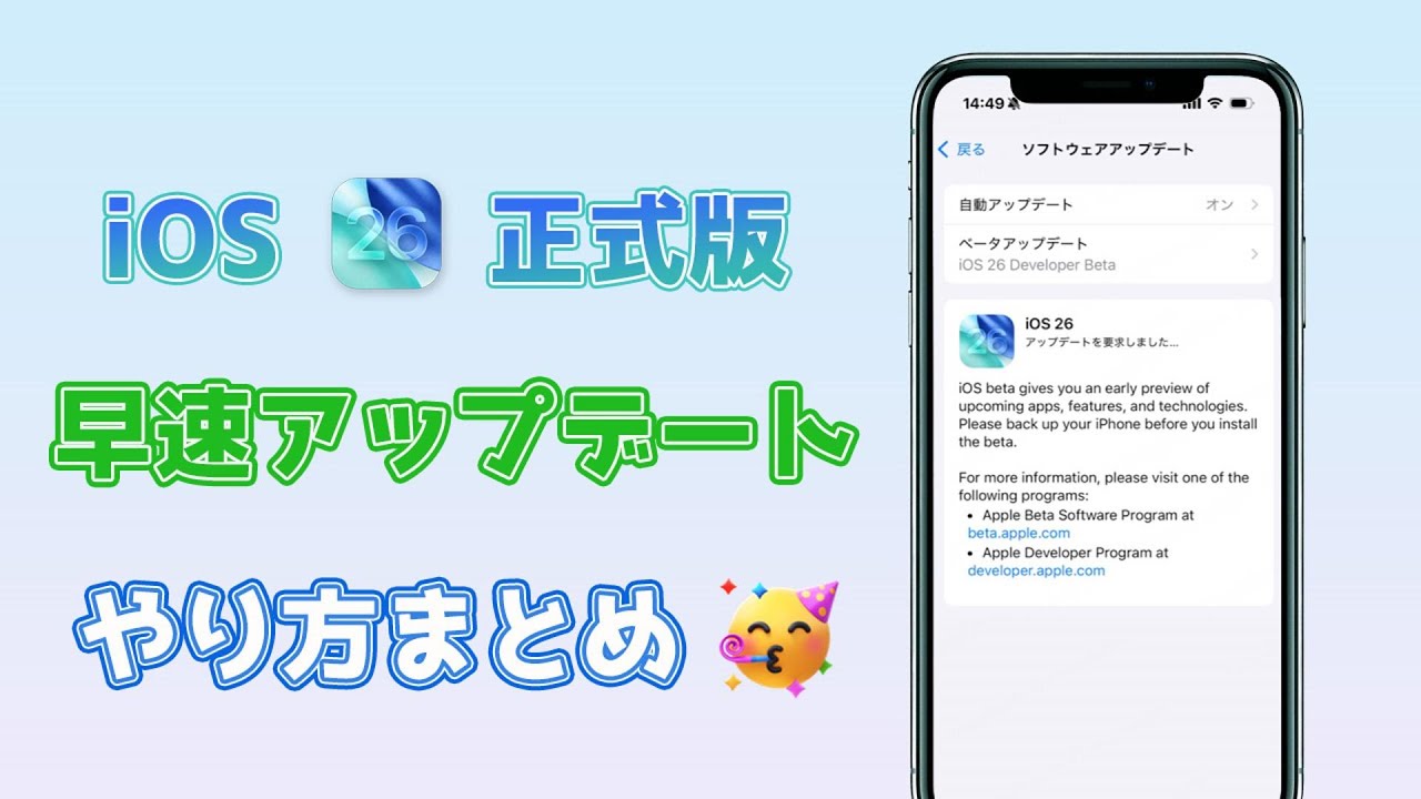 iOS 26アップデート