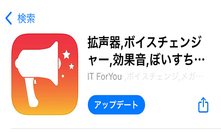 メガホン　アプリ　ロゴ