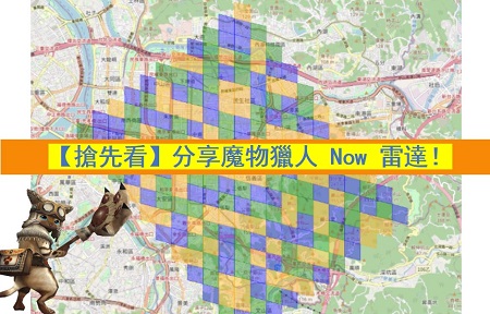 【搶先看】2 個最新魔物獵人 Now 雷達！