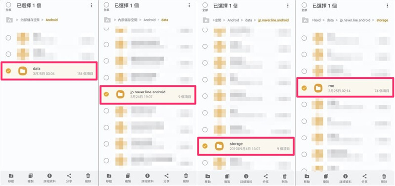 打開 Android LINE 資料儲存文件夾