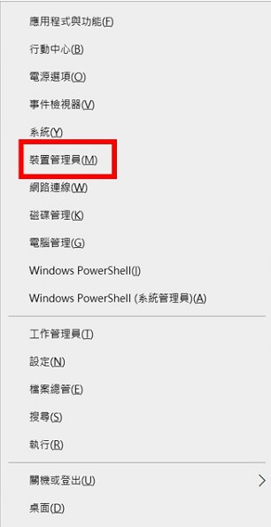 在開始打開裝置管理員