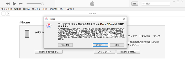 iTunes リカバリーモード　iPhoneを復元