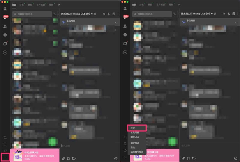 電腦版LINE設定