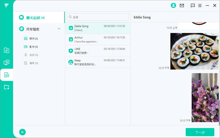 在電腦上預覽 LINE 備份內容