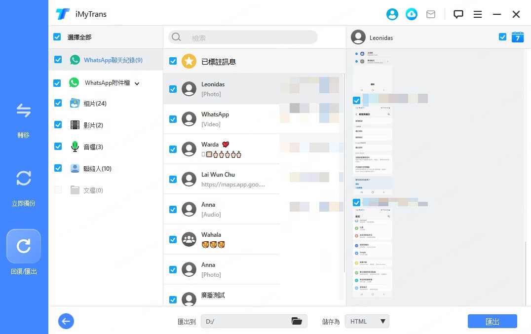 預覽 WhatsApp 對話匯出內容