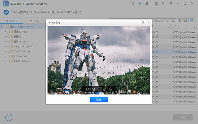 プレビューして復元