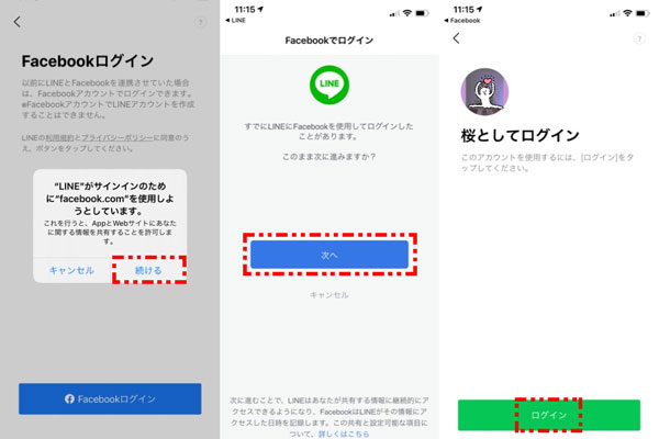 FaceBookでLINEをログイン