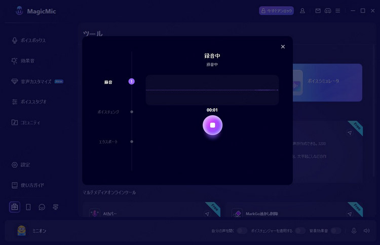 音声を録音