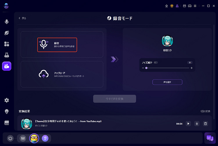 録音音声を選択