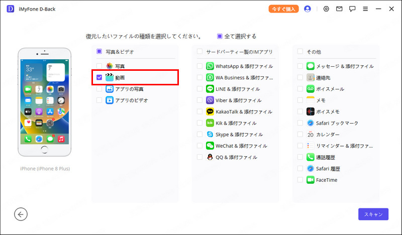 iPhone 削除した動画をスキャン