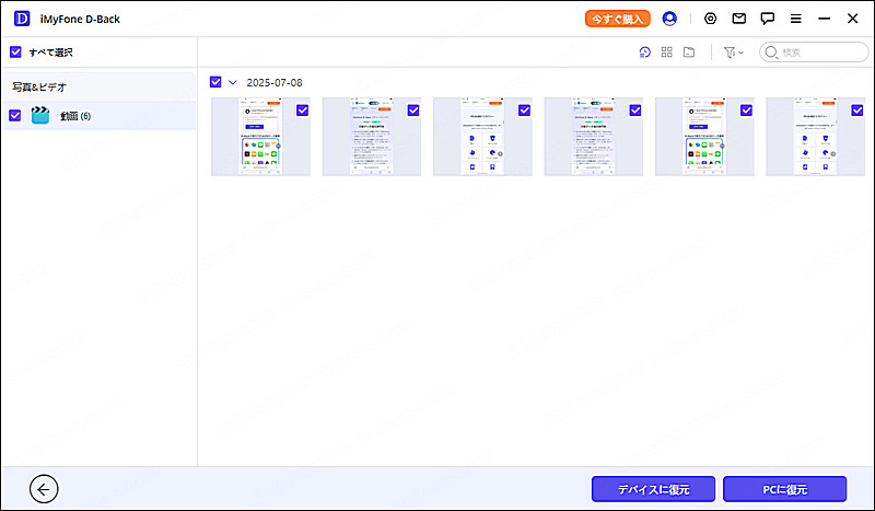 iPhone 動画を復元