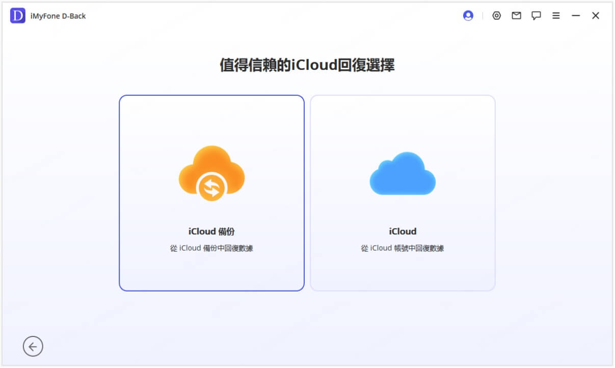 選擇 iCloud 備份回復選項