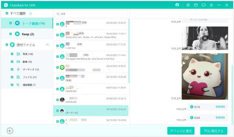 ChatsBack for LINEでデータスキャン