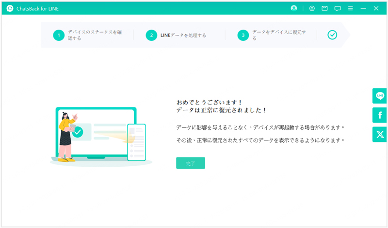 ChatsBack for LINEでデータ復元完了