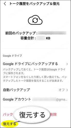 Google Driveから削除されたライントークを復元する