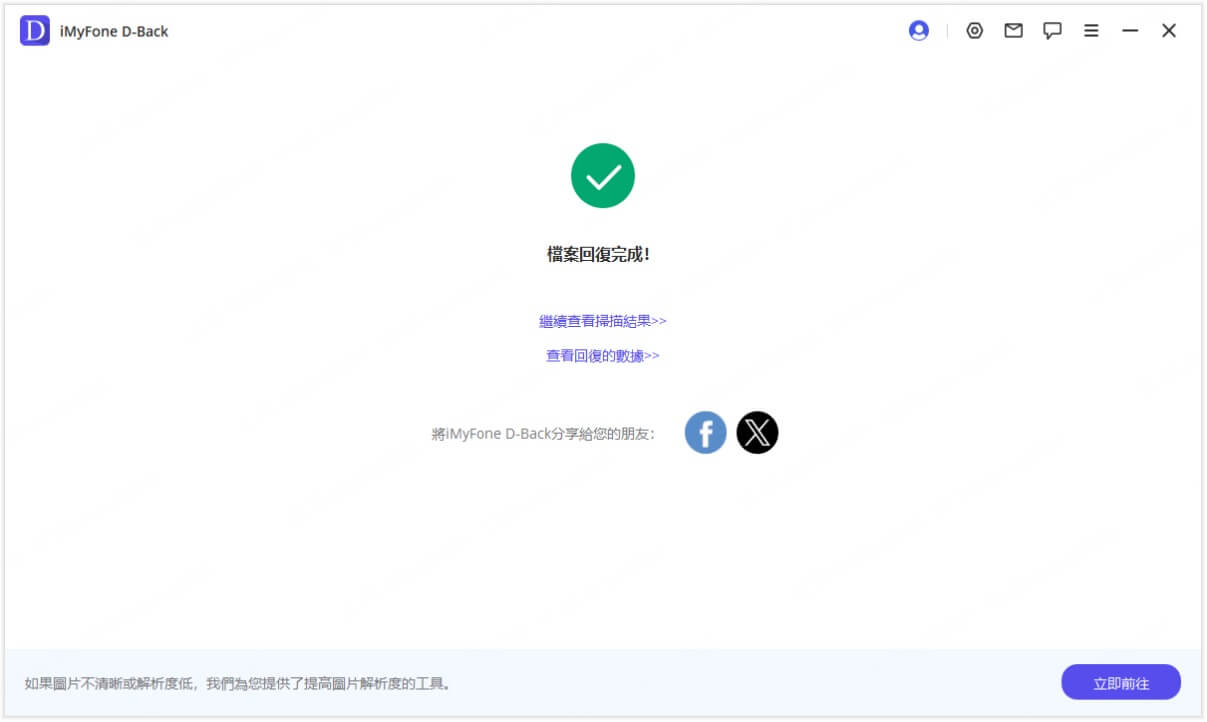D-Back恢復iCloud備份